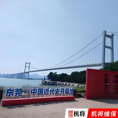 机将维保虎门分站
